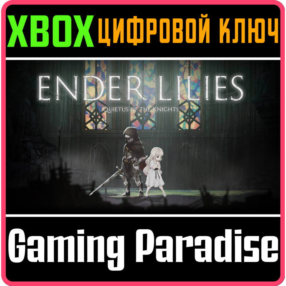 ❗ENDER LILIES: QUIETUS OF THE KNIGHTS❗XBOX ONE/X|S🔑КОД