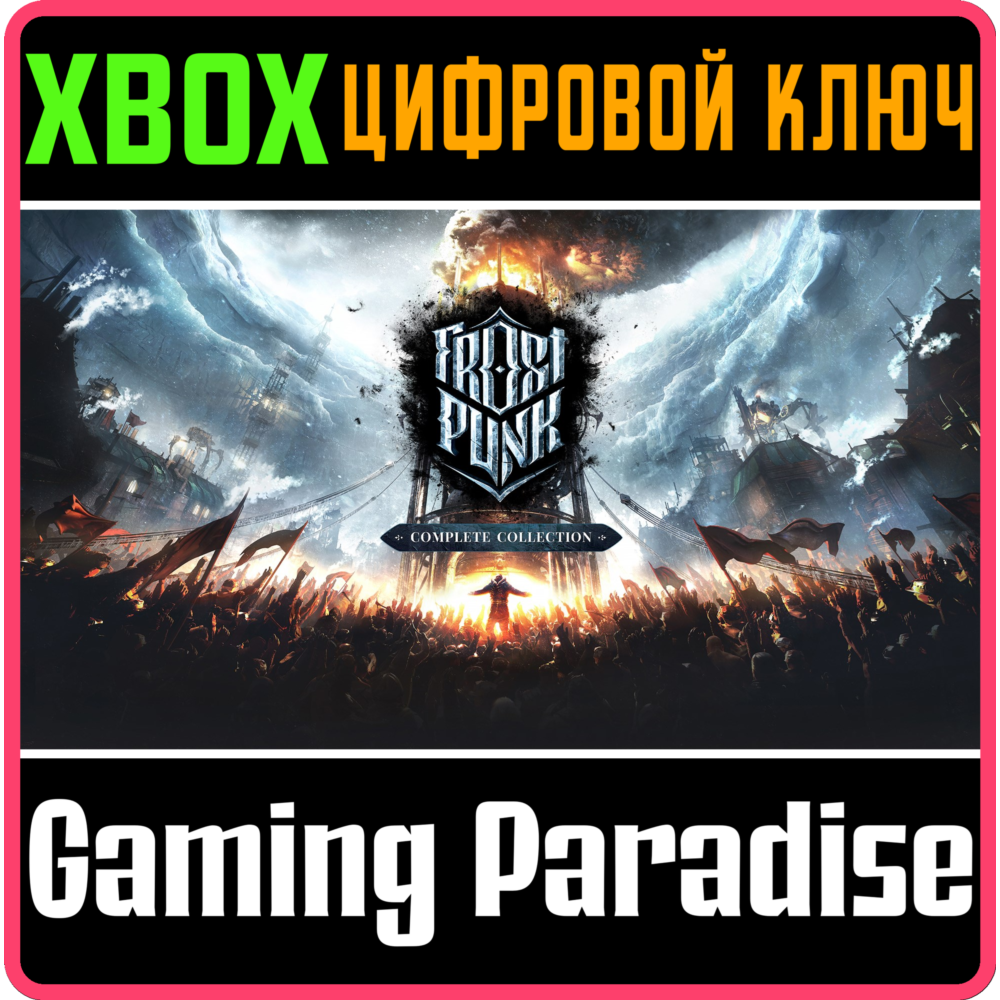 ❗FROSTPUNK: COMPLETE COLLECTION❗XBOX ONE/X|S🔑КЛЮЧ❗