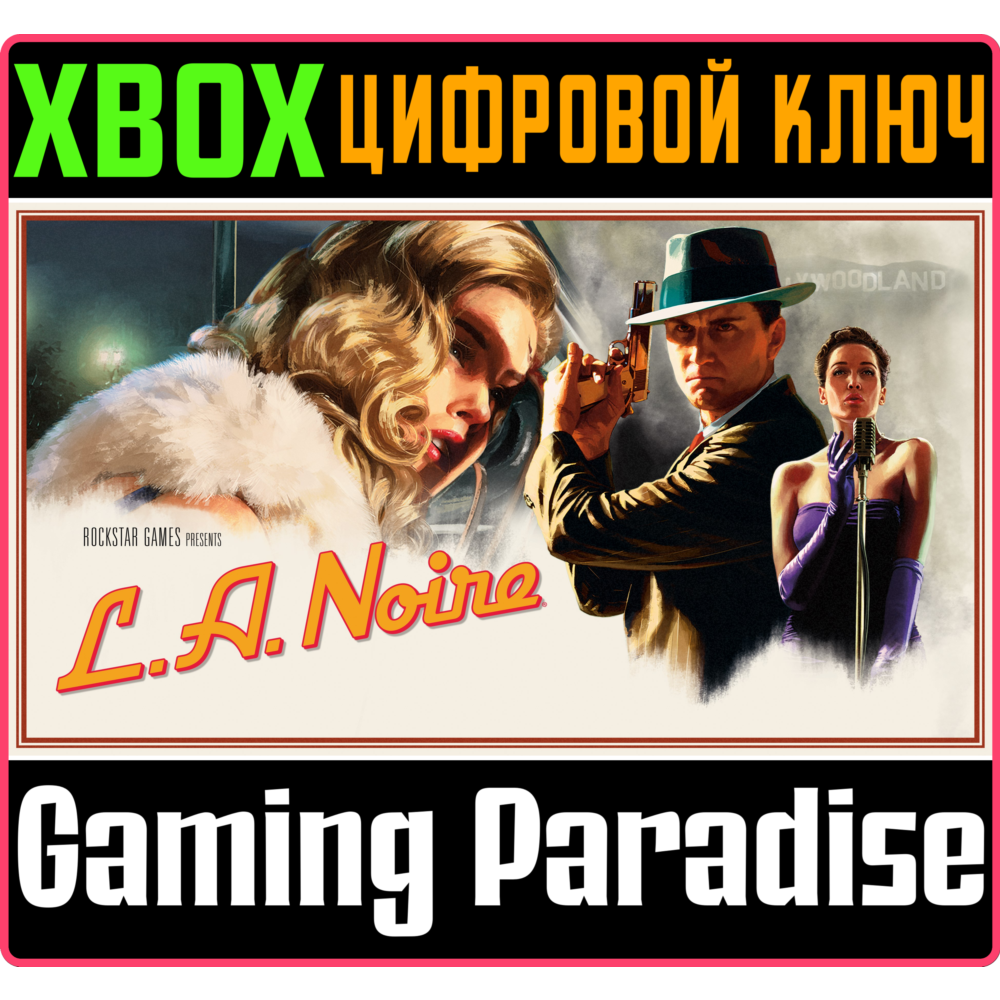 ❗L.A. NOIRE❗XBOX ONE/X|S🔑КЛЮЧ❗