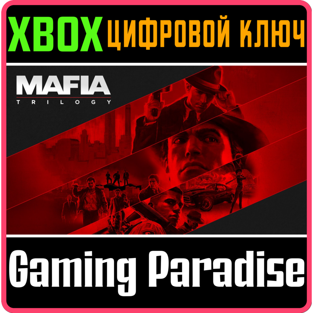 ❗MAFIA: TRILOGY❗3 ИГРЫ ❗XBOX ONE/X|S🔑КЛЮЧ❗
