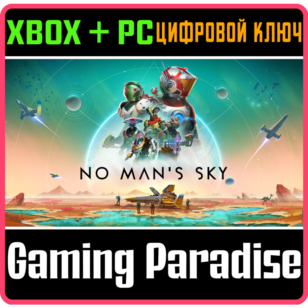 ❗NO MAN'S SKY❗XBOX ONE/X|S+ПК🔑КЛЮЧ❗