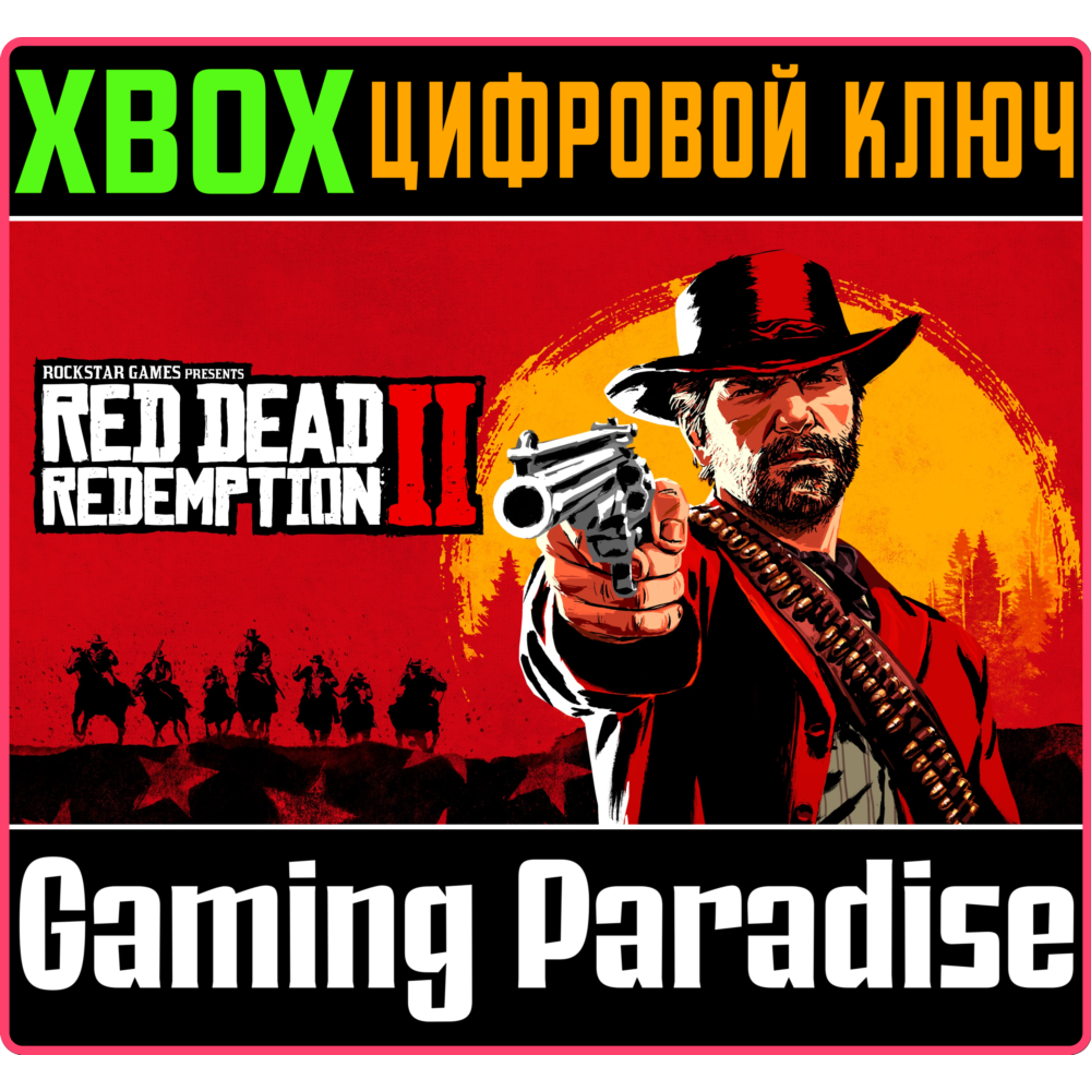 ❗RED DEAD REDEMPTION 2 + ONLINE❗XBOX ONE/X|S🔑КЛЮЧ❗