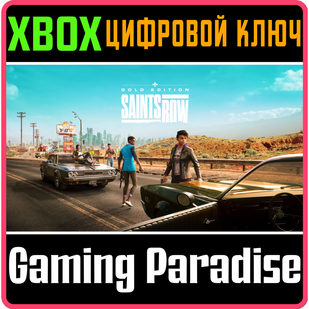 ❗SAINTS ROW GOLD EDITION❗XBOX ONE/X|S🔑КЛЮЧ❗