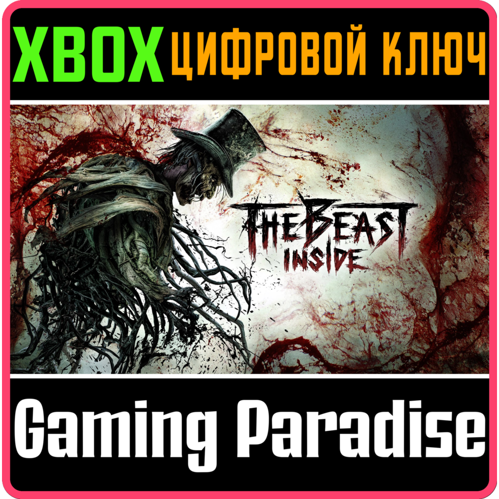 ❗THE BEAST INSIDE (CONSOLE VERSION)❗XBOX ONE/X|S🔑КЛЮЧ