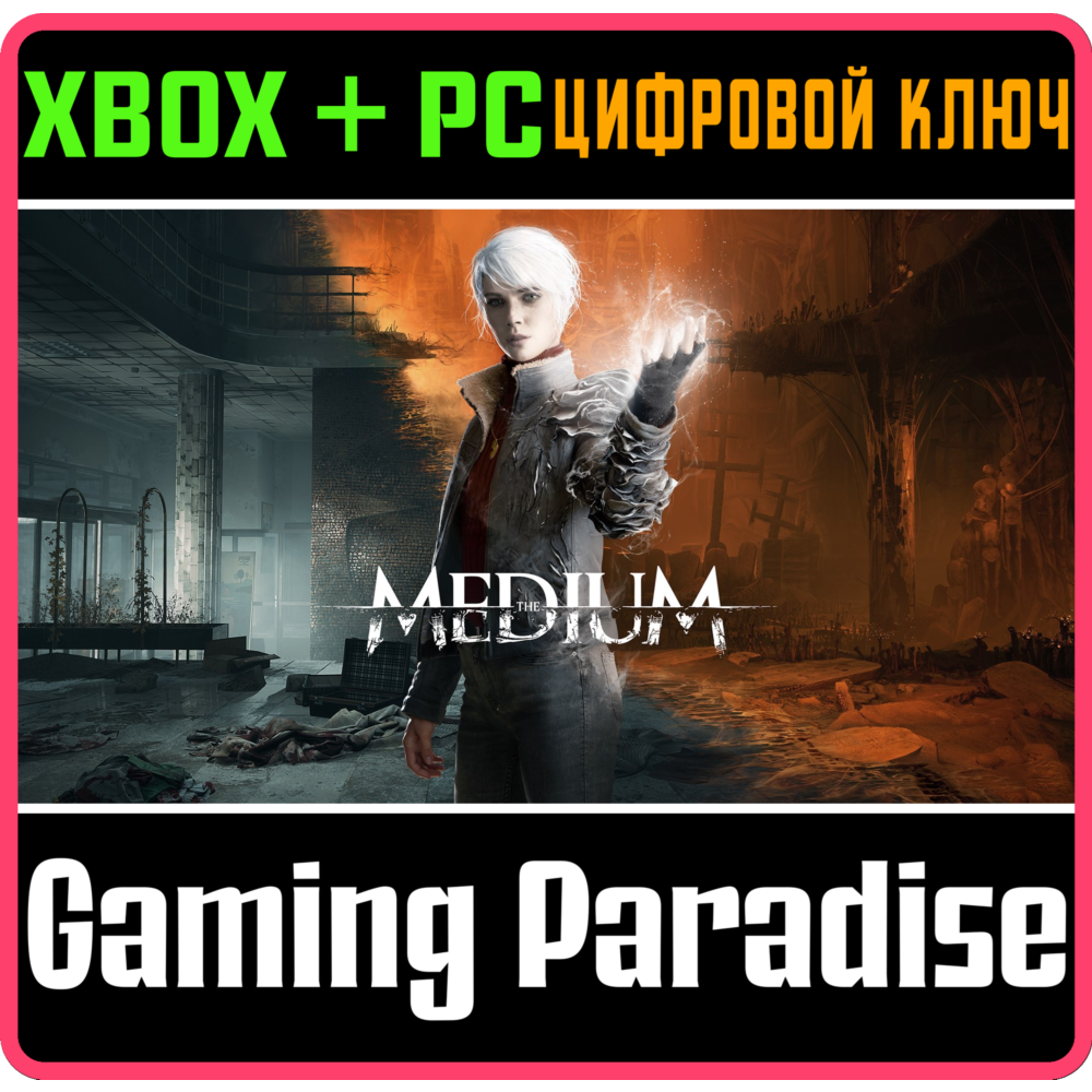 ❗THE MEDIUM❗XBOX X|S+ПК🔑КЛЮЧ❗