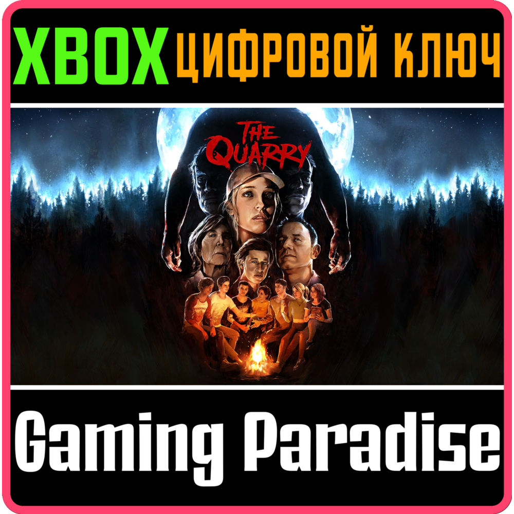 ❗THE QUARRY FOR XBOX SERIES X|S❗XBOX X|S🔑КЛЮЧ❗