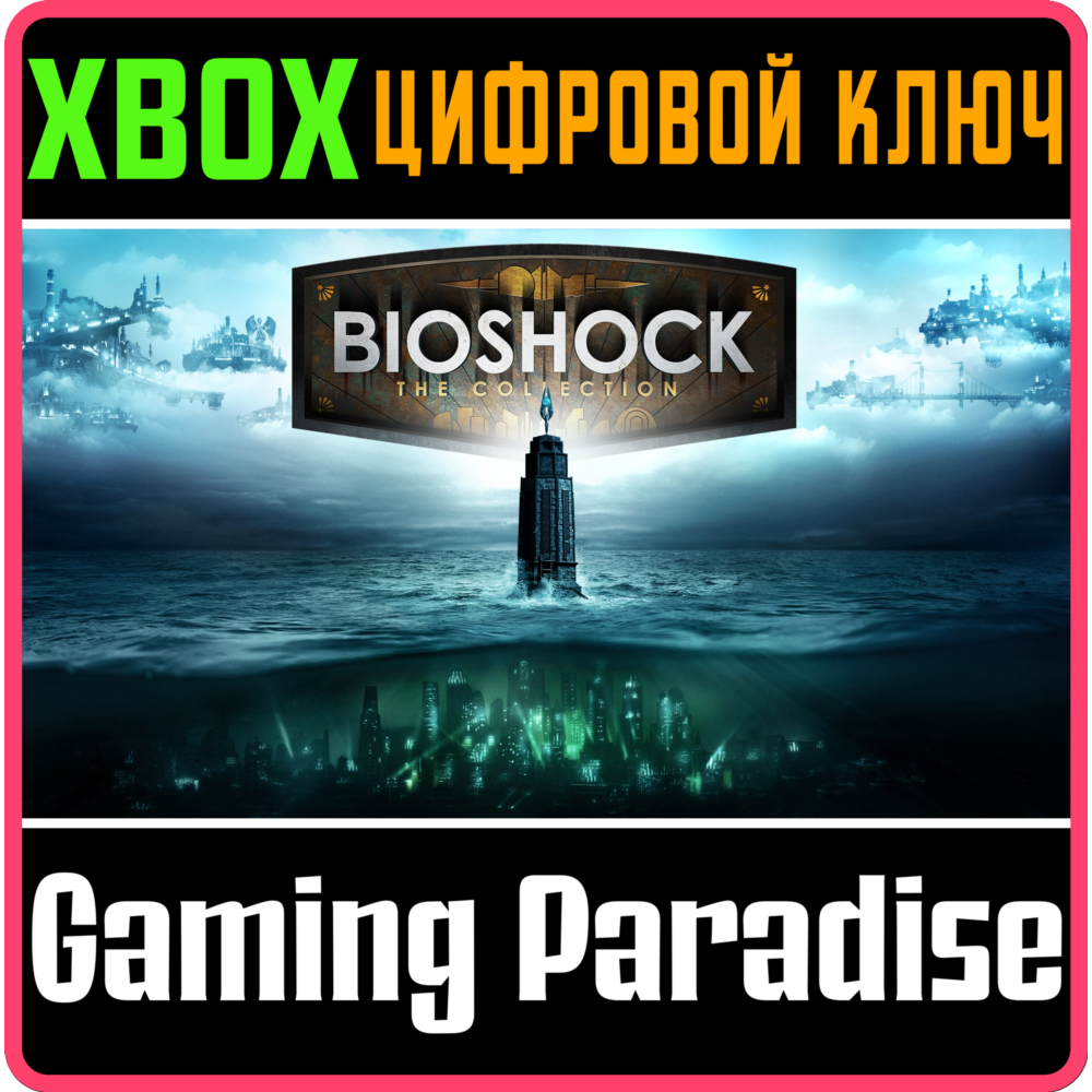 ❗BIOSHOCK: THE COLLECTION❗XBOX ONE/X|S🔑КЛЮЧ❗