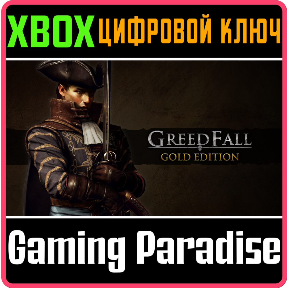 ❗GREEDFALL - GOLD EDITION❗XBOX ONE/X|S🔑КЛЮЧ❗