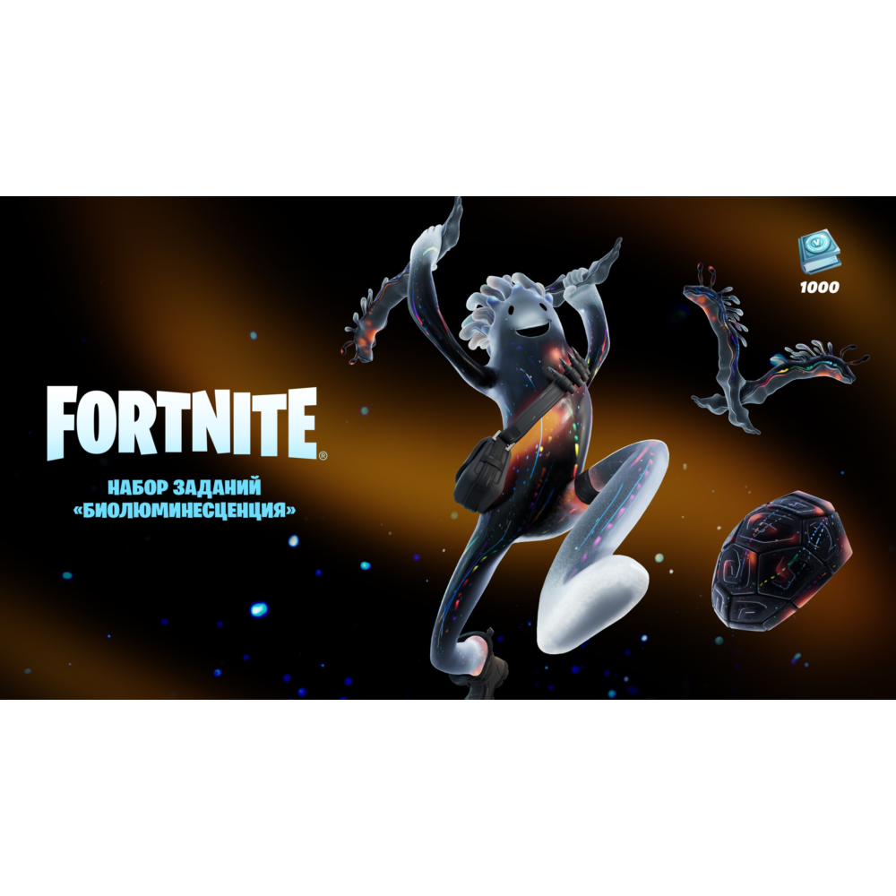 Fortnite Биолюминесценция PC/PS/XBOX