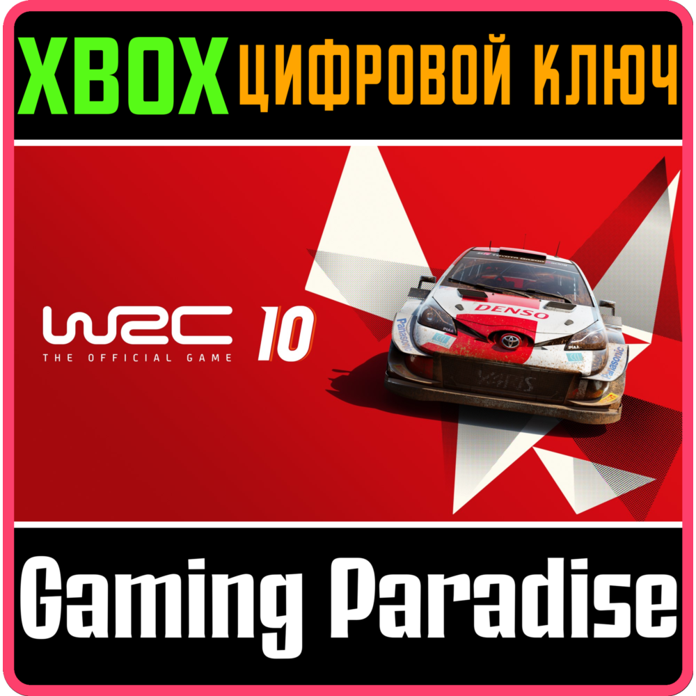 ❗WRC 10 FIA WORLD RALLY CHAMPIONSHIP ❗XBOX X|S КЛЮЧ❗