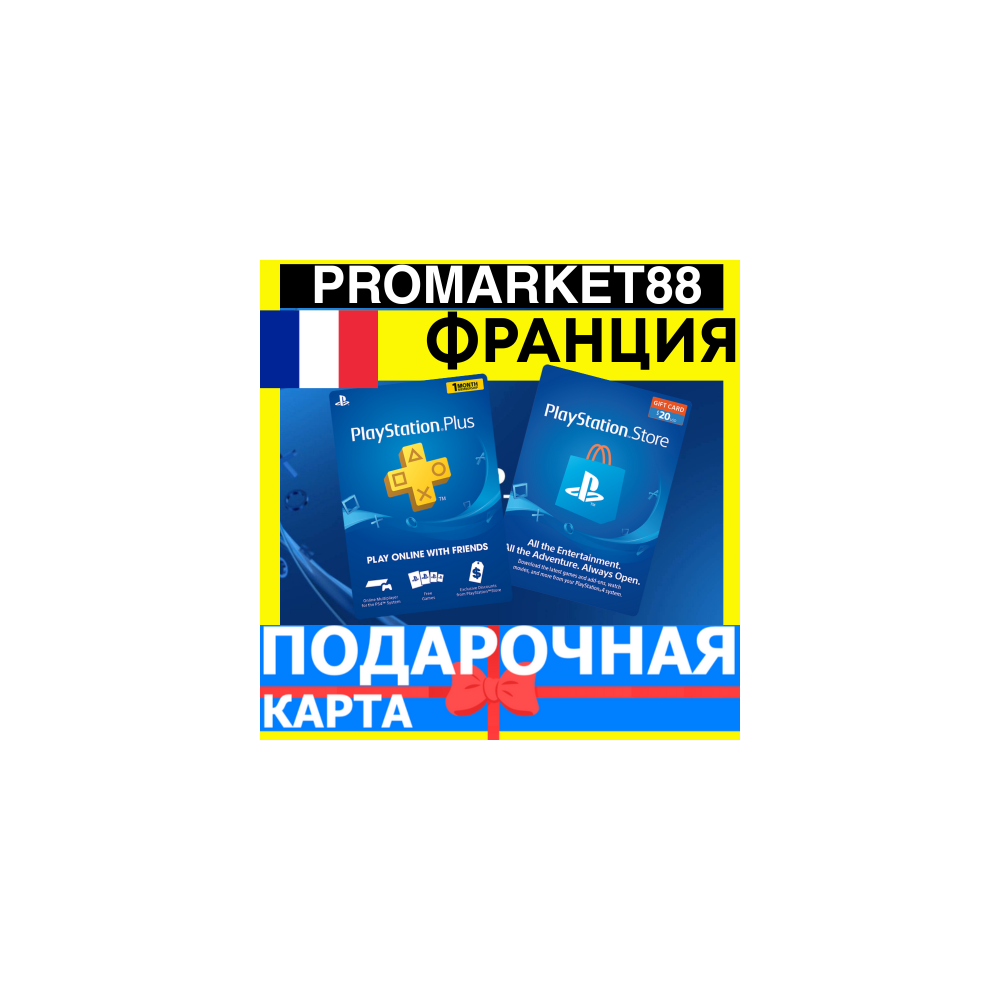 PSN Подарочная Карта ФРАНЦИЯ FR PlayStation France EUR - Карта оплаты Store