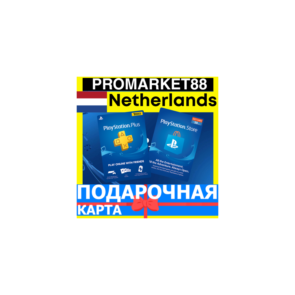 PSN Подарочная Карта НИДЕРЛАНДЫ NL PlayStation Netherlands EUR - Карта оплаты