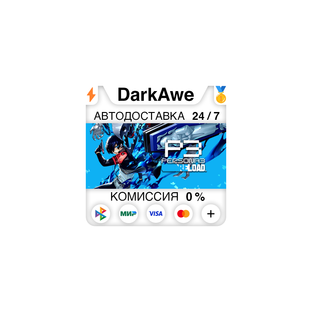 Persona 3 Reload +ВЫБОР STEAM•RU ⚡️АВТОДОСТАВКА 💳0%