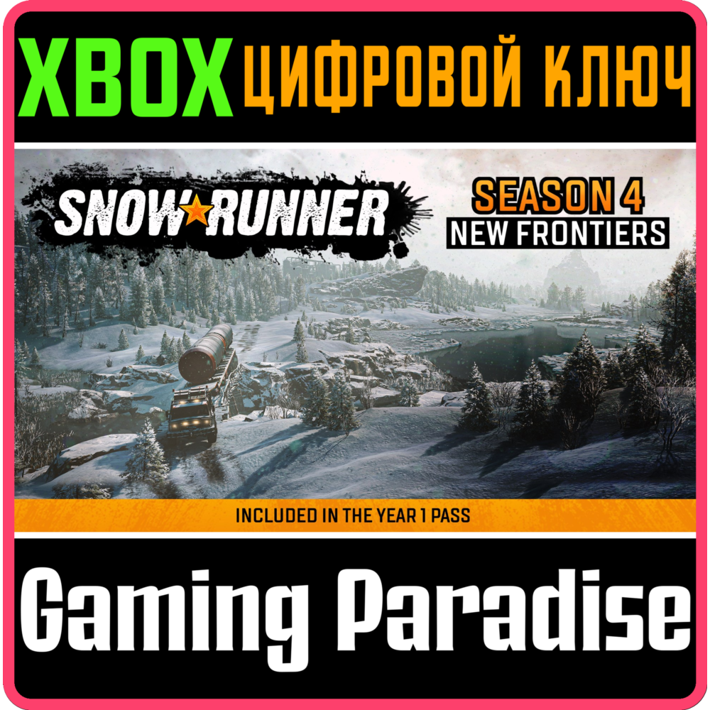 ❗SNOWRUNNER - SEASON 4: NEW FRONTIERS❗XBOX ONE/X|S🔑КОД