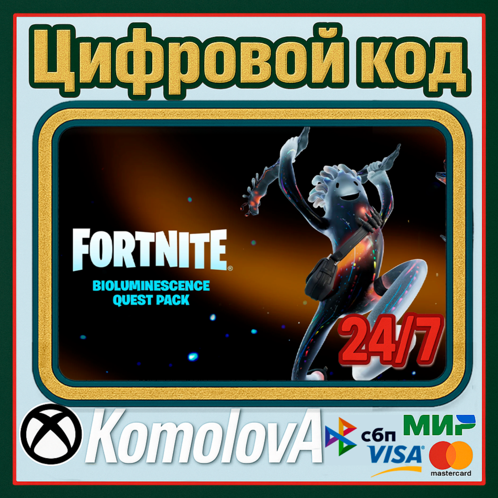 🌍Fortnite набор Биолюминесценция + 1000ВБ XBOX КЛЮЧ🔑