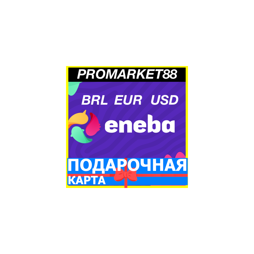 ЕНЕБА КАРТЫ Подарочные карты ENEBA BRL-EUR-USD GLOBAL
