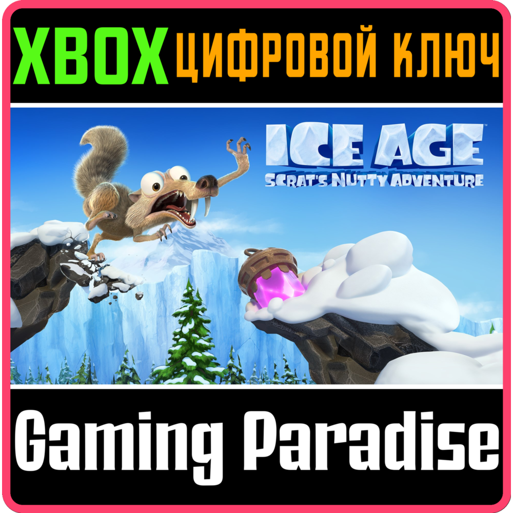 ❗ICE AGE SCRAT'S NUTTY ADVENTURE❗XBOX ONE/X|S🔑КЛЮЧ