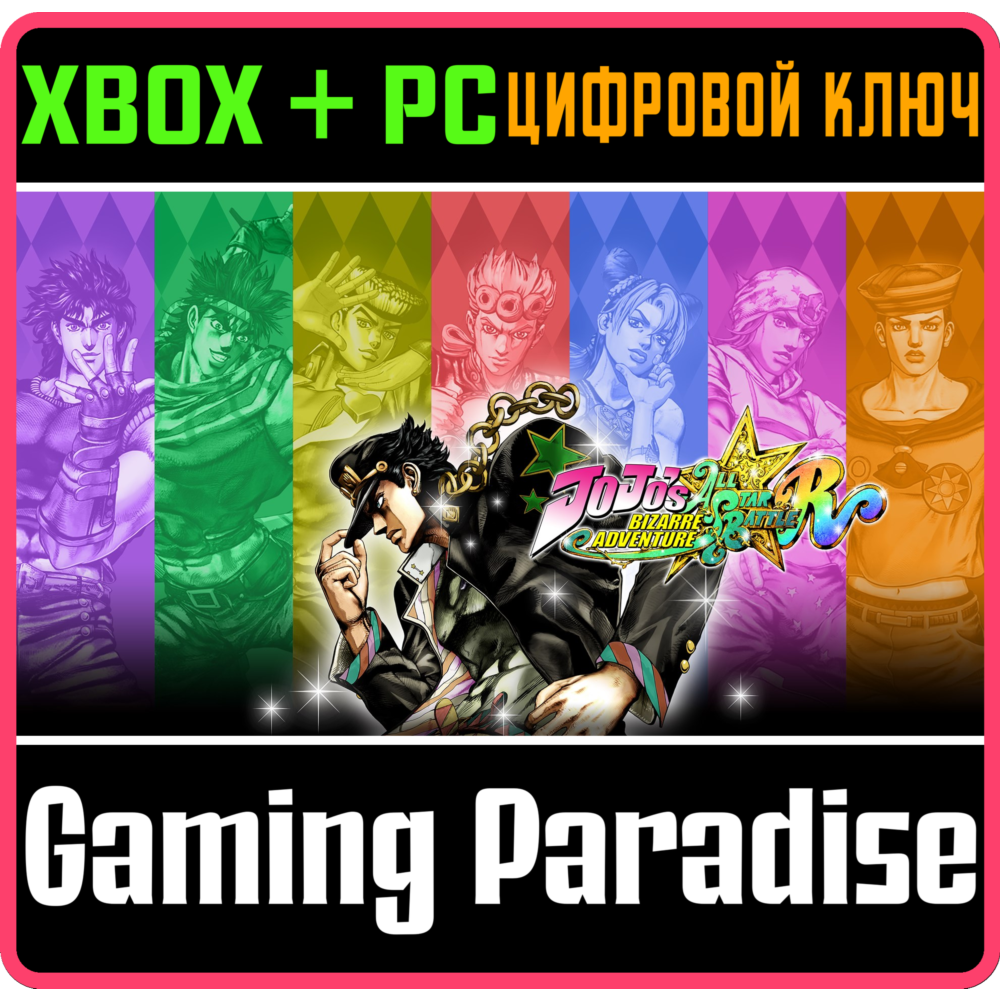 ❗JOJO'S BIZARRE ADVENTURE: ALL-STAR BATTLE R❗XBOX ❗КЛЮЧ
