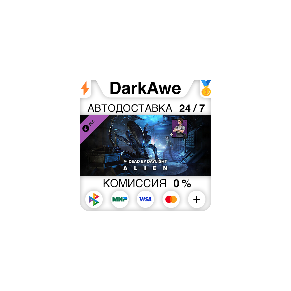 Dead by Daylight - Alien Chapter Pack STEAM•RU ⚡️АВТО