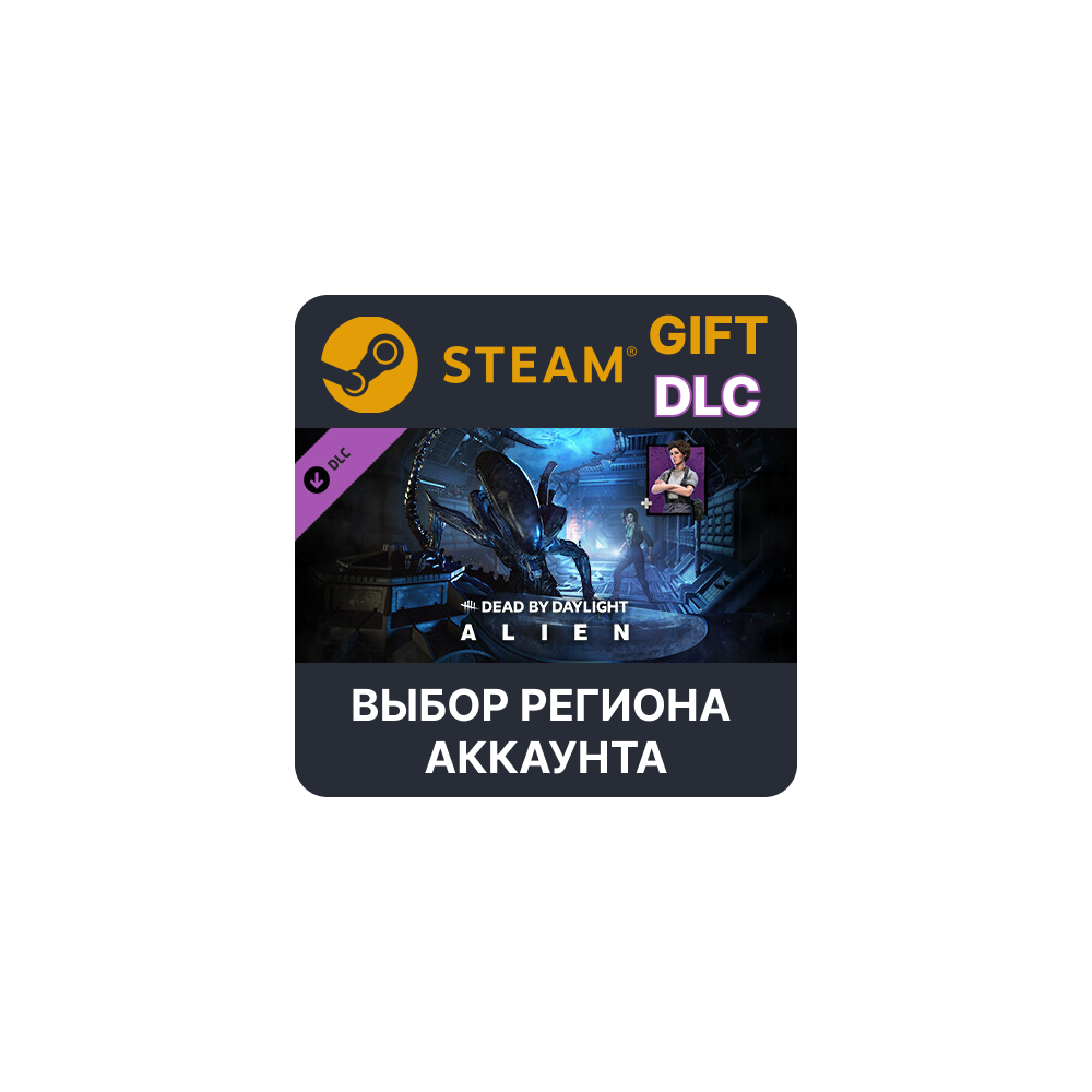 ✅Dead by Daylight - Alien Chapter Pack🌐Выбор Региона