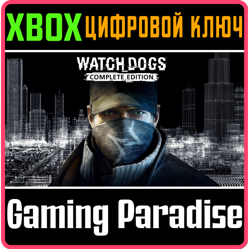 ❗WATCH_DOGS COMPLETE EDITION❗XBOX ONE/X|S🔑КЛЮЧ❗