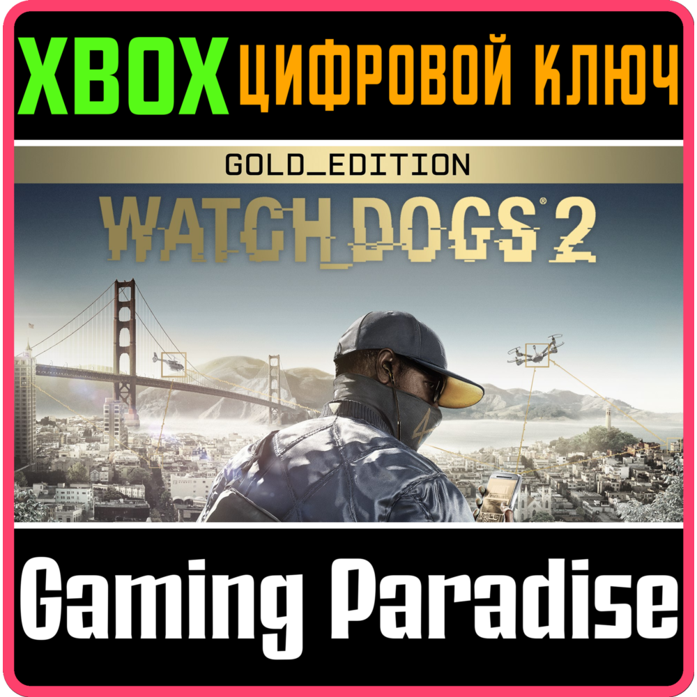 ❗WATCH DOGS 2 - GOLD EDITION❗XBOX ONE/X|S🔑КЛЮЧ❗