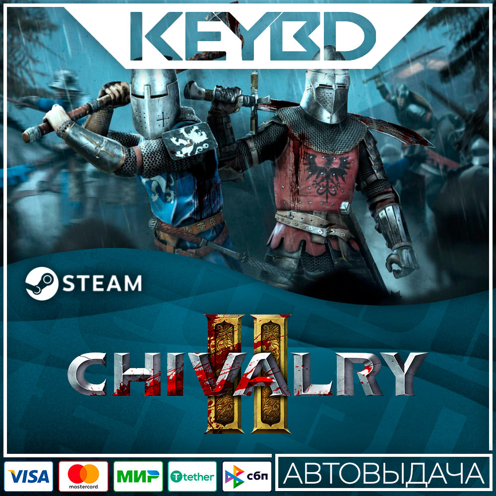 Chivalry 2 · Standard/Special/King's · Steam RU · АВТО
