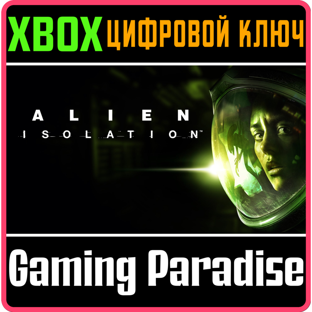 ❗ALIEN: ISOLATION❗XBOX ONE/X|S🔑КЛЮЧ❗