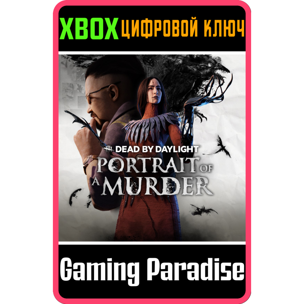 ❗DEAD BY DAYLIGHT: PORTRAIT OF A MURDER CHAPTER❗XBOX🔑