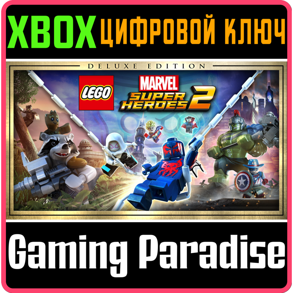 ❗LEGO MARVEL SUPER HEROES 2 DELUXE EDITION❗XBOX КЛЮЧ❗