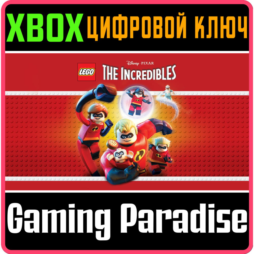 ❗LEGO THE INCREDIBLES❗XBOX ONE/X|S🔑КЛЮЧ❗