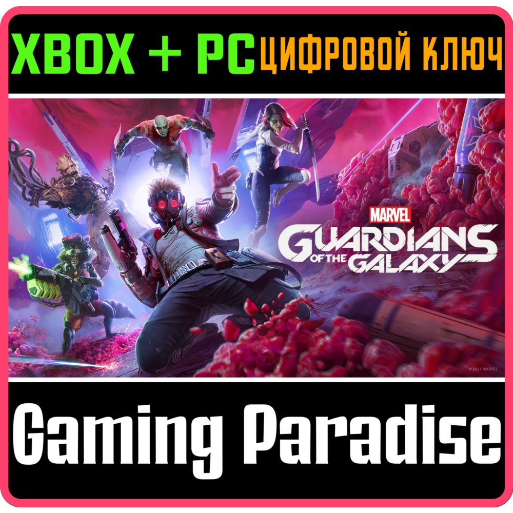 ❗MARVEL'S GUARDIANS OF THE GALAXY❗XBOX ONE/X|S+ПК🔑КЛЮЧ