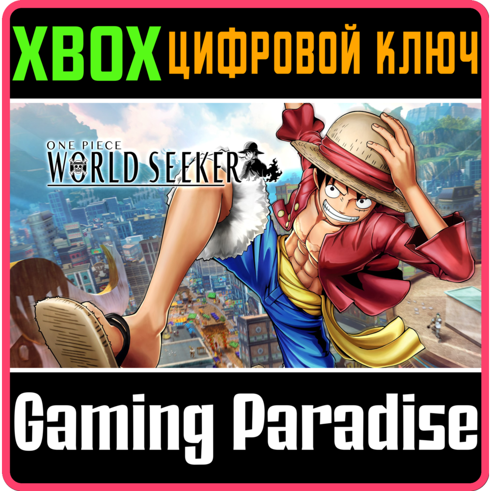 ❗ONE PIECE WORLD SEEKER❗XBOX ONE/X|S🔑КЛЮЧ❗