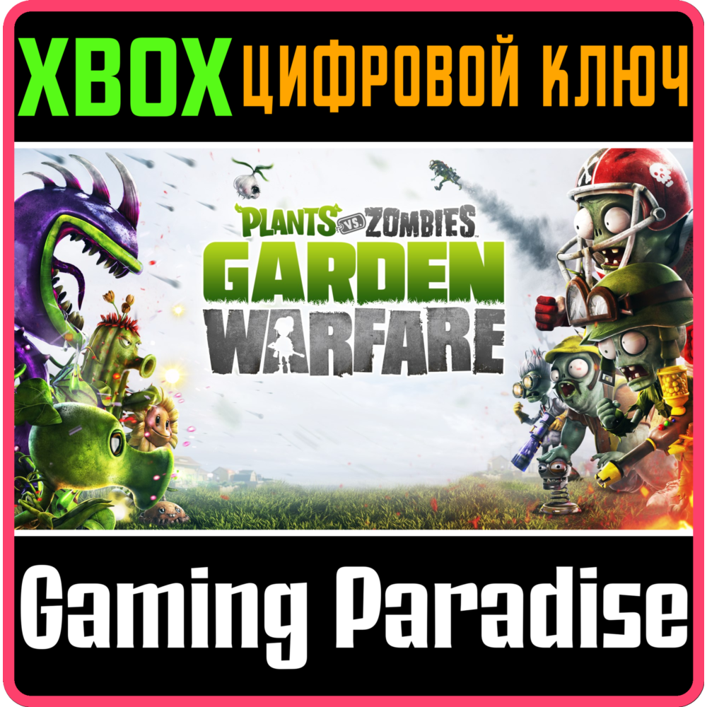 ❗PLANTS VS. ZOMBIES GARDEN WARFARE❗XBOX ONE/X|S🔑КЛЮЧ