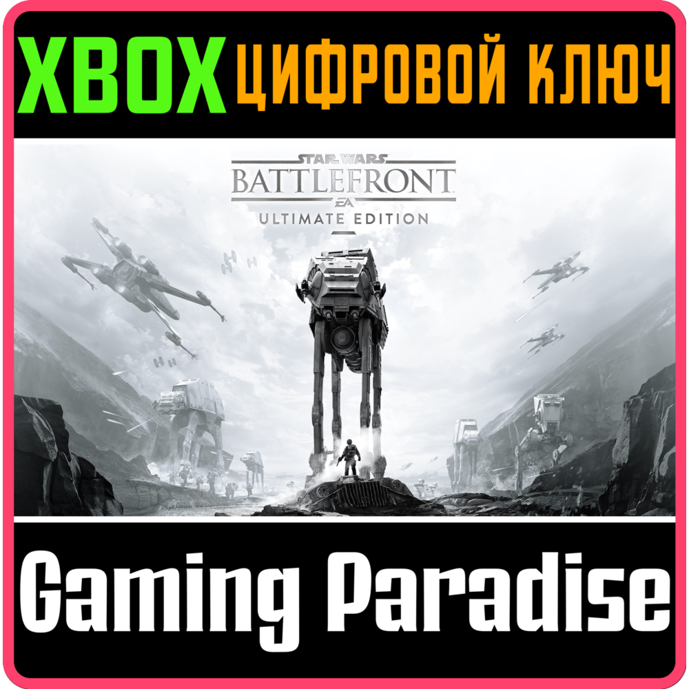 ❗STAR WARS BATTLEFRONT ULTIMATE EDITION❗XBOX КЛЮЧ❗