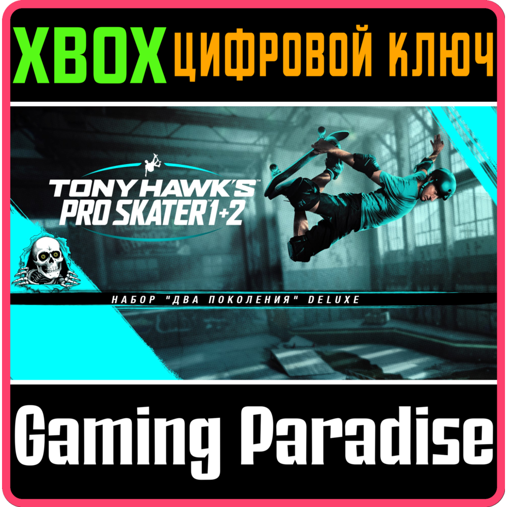 ❗TONY HAWK'S PRO SKATER 1 + 2 - CROSS-GEN DELUXE🔑XBOX