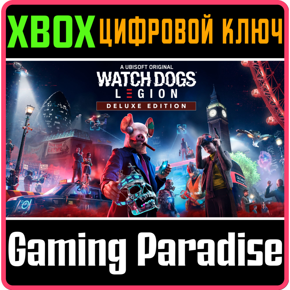 ❗WATCH DOGS: LEGION - DELUXE EDITION❗XBOX ONE/X|S🔑КЛЮЧ