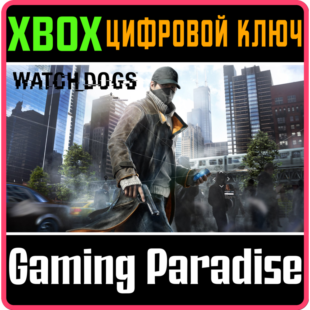 ❗WATCH DOGS❗XBOX ONE/X|S🔑КЛЮЧ❗