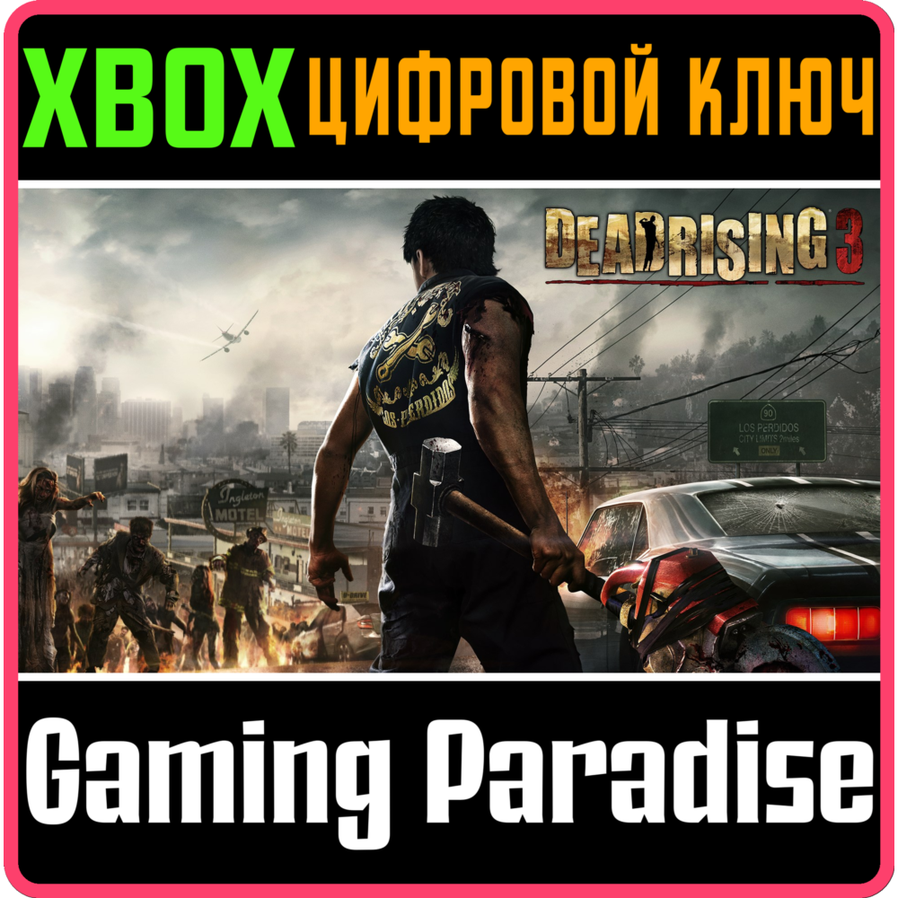 ❗DEAD RISING 3: APOCALYPSE EDITION❗XBOX ONE/X|S🔑КЛЮЧ