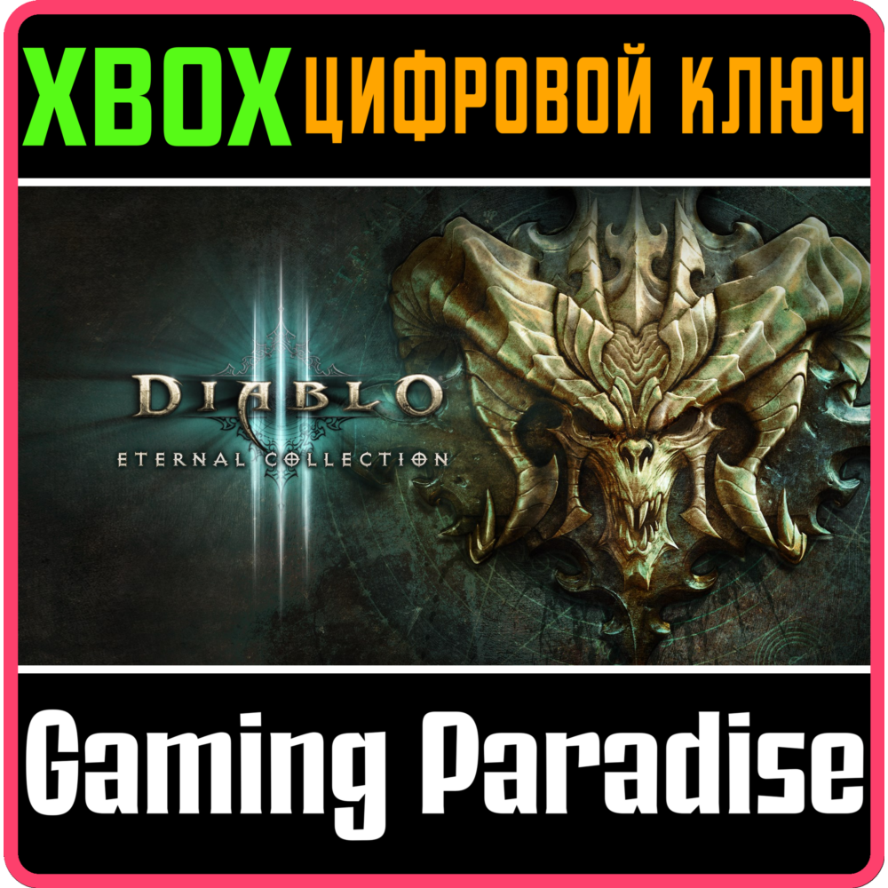 ❗DIABLO III: ETERNAL COLLECTION❗XBOX ONE/X|S🔑КЛЮЧ❗