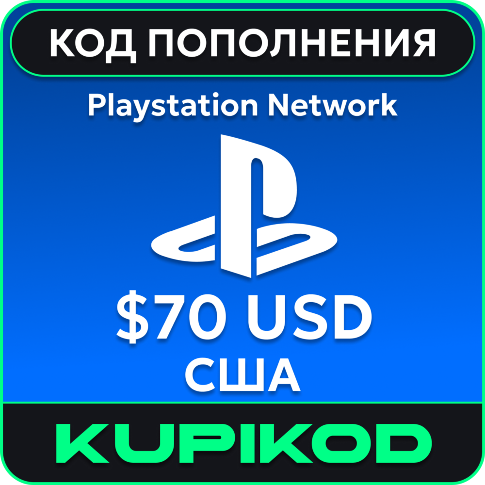 💥Пополнение PlayStation PSN USA карта 70 USD США💥