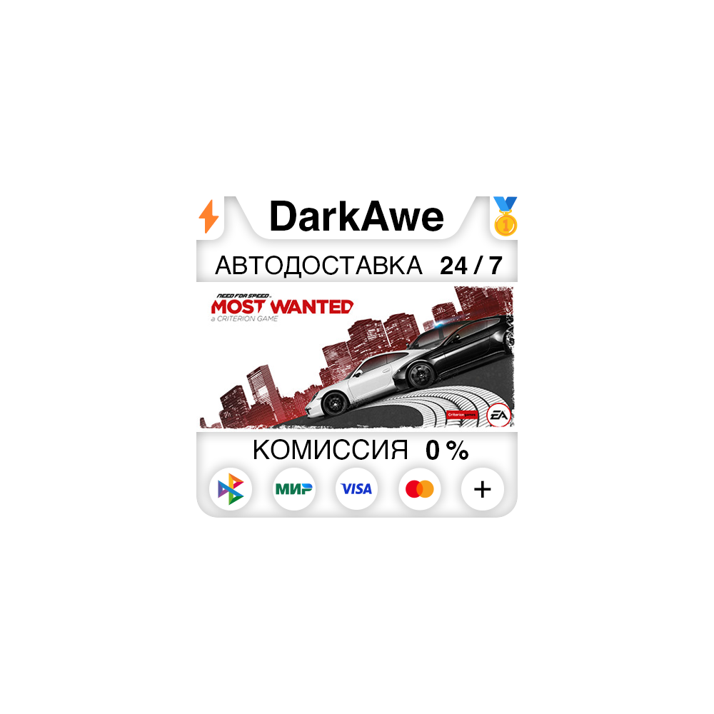 Need for Speed™ Most Wanted STEAM•RU ⚡️АВТО 💳0%