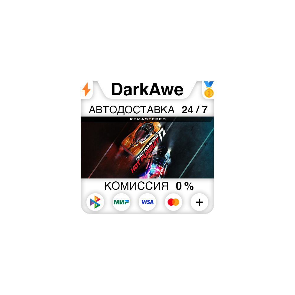 Need for Speed™ Hot Pursuit Remastered STEAM•RU ⚡️АВТО