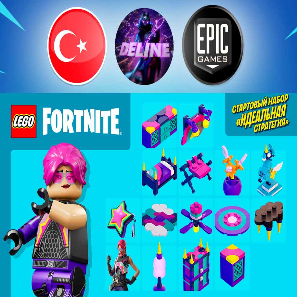 ⭐️ СТАРТОВЫЙ НАБОР ИДЕАЛЬНАЯ СТРАТЕГИЯ ⚡️ EPIC GAMES