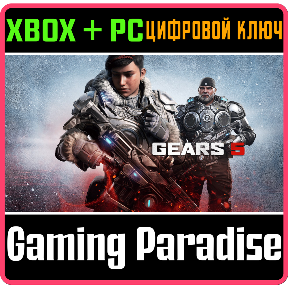 ❗GEARS 5❗XBOX ONE/X|S+ПК🔑КЛЮЧ❗