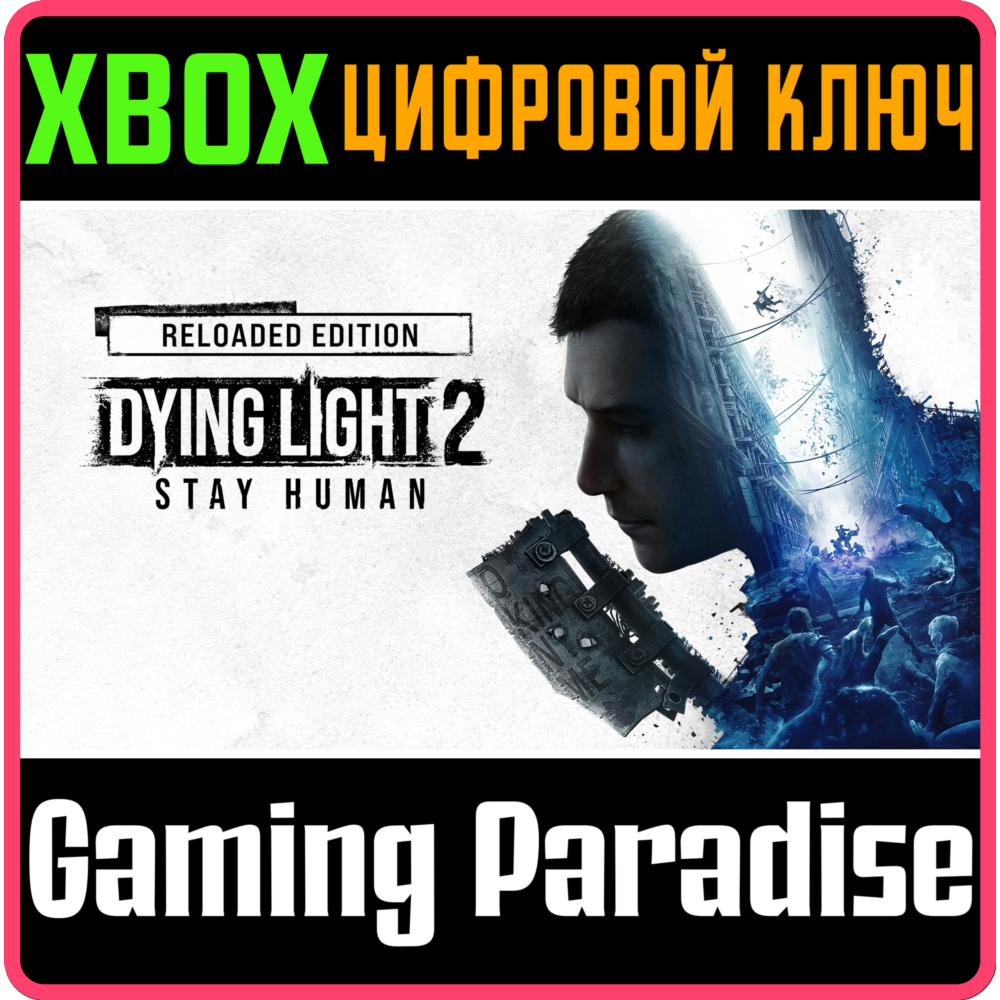 DYING LIGHT 2 STAY HUMAN - Reloaded Edition❗XBOX 🔑КЛЮЧ