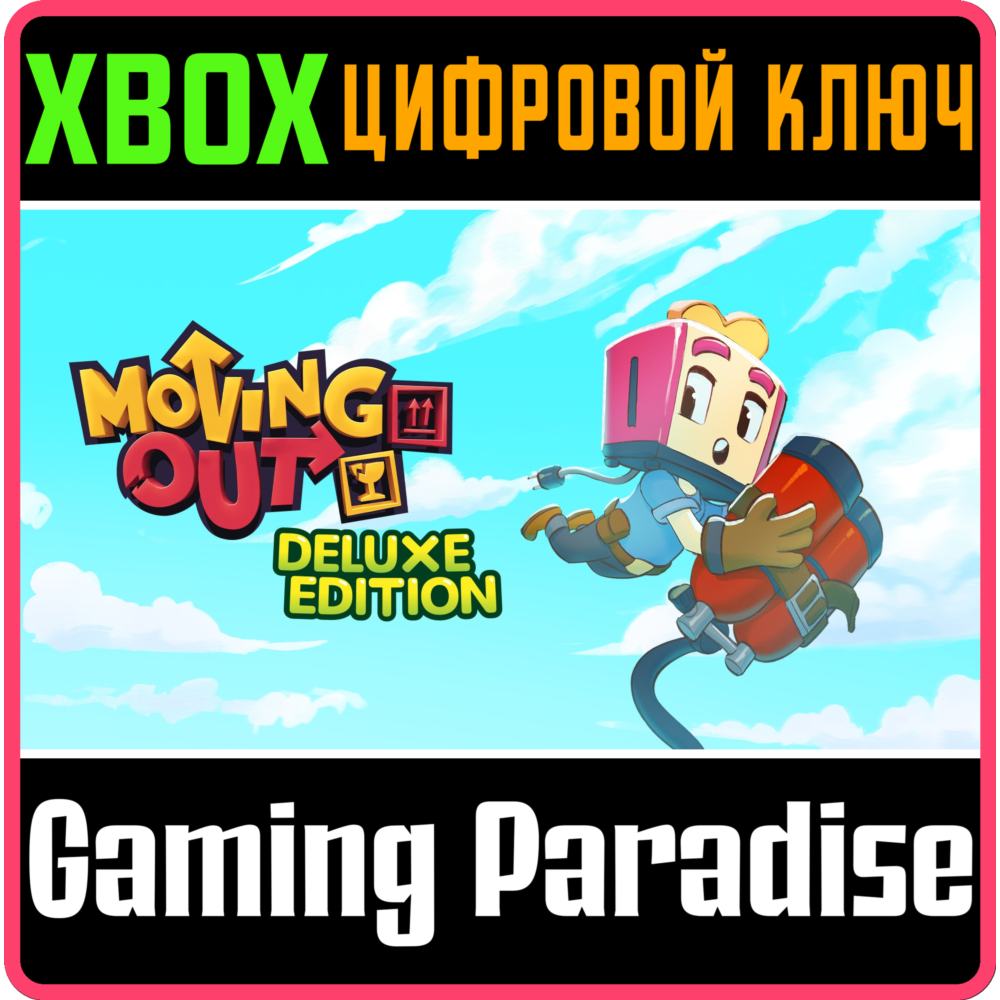 ❗MOVING OUT DELUXE EDITION❗XBOX ONE/X|S🔑КЛЮЧ❗