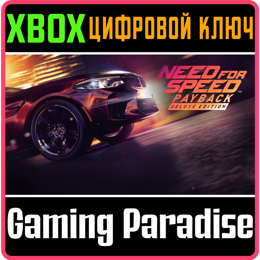 ❗NEED FOR SPEED PAYBACK - DELUXE EDITION❗XBOX ONE/X|S🔑