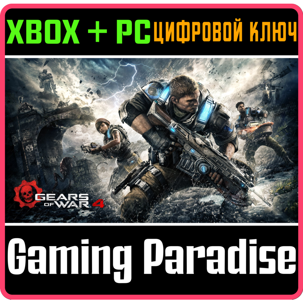 ❗GEARS OF WAR 4❗XBOX ONE/X|S+ПК🔑КЛЮЧ❗