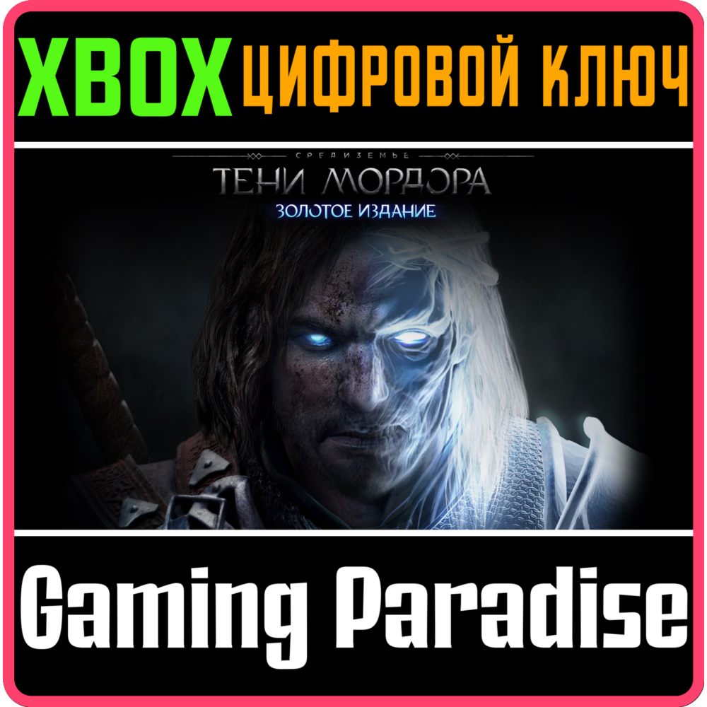 ❗MIDDLE-EARTH: SHADOW OF MORDOR - GOTY ❗XBOX КЛЮЧ❗